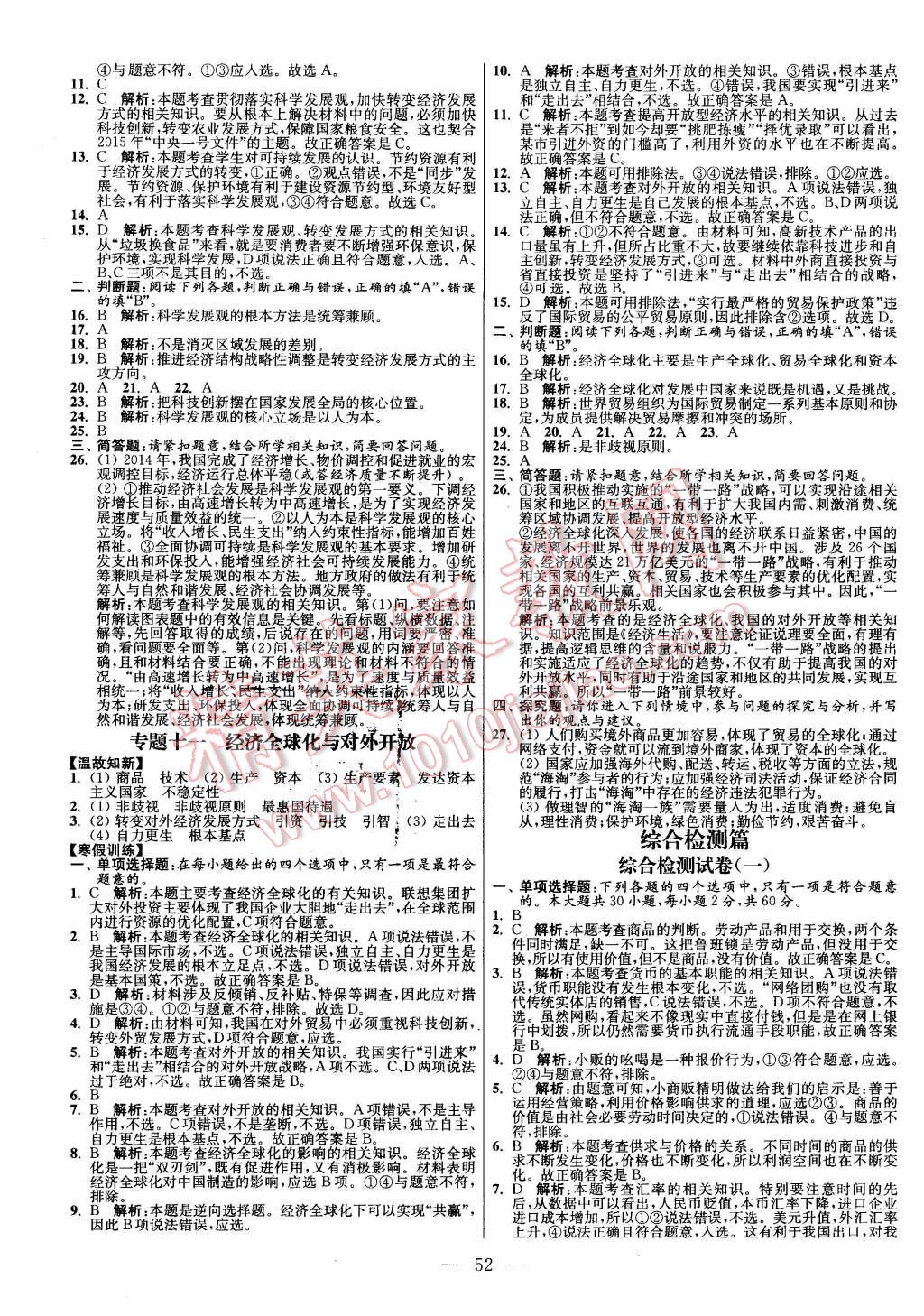 2016年南方鳳凰臺假期之友寒假作業(yè)高一年級政治 第6頁