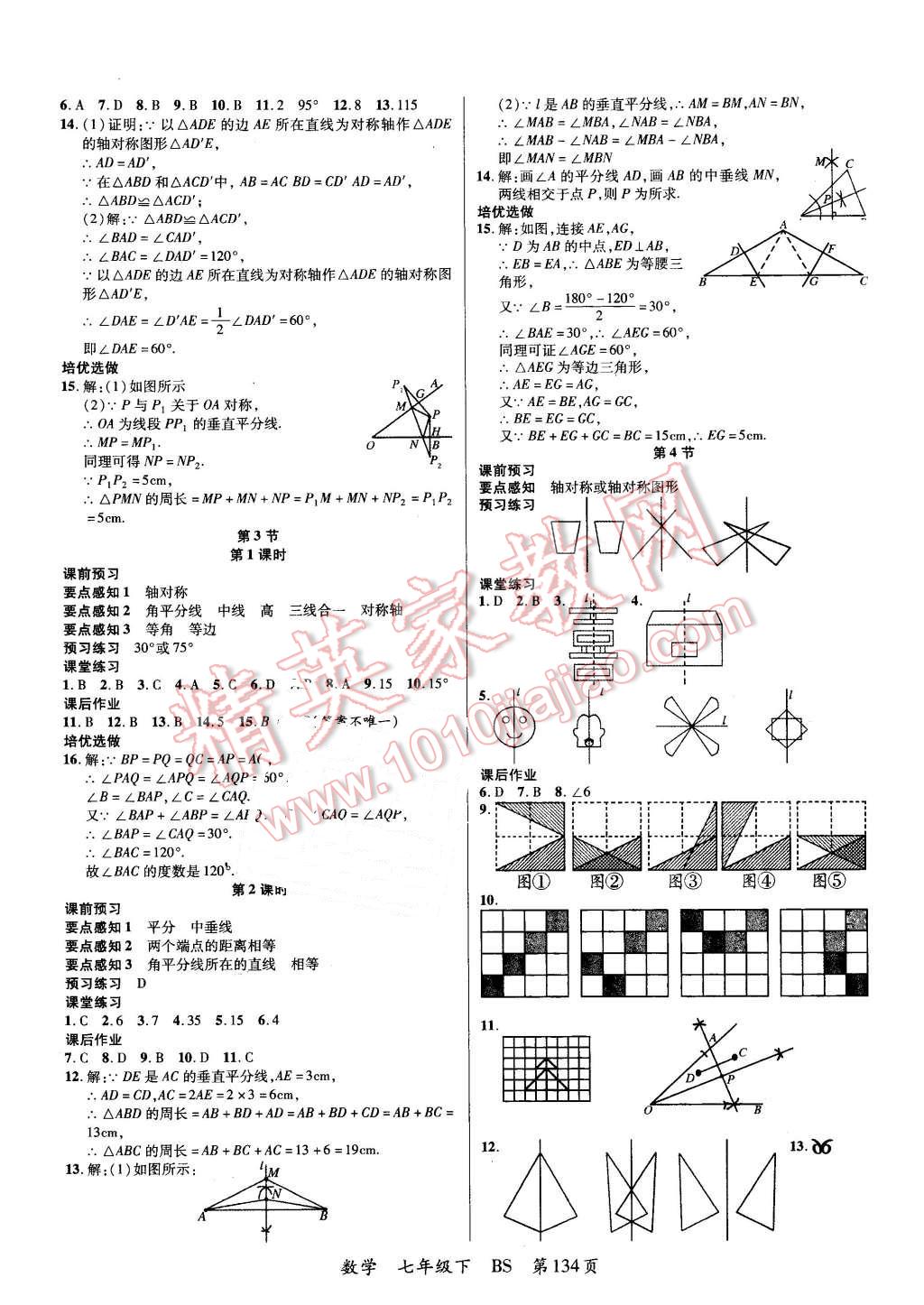 2016年一線課堂導學案七年級數學下冊北師大版 第10頁