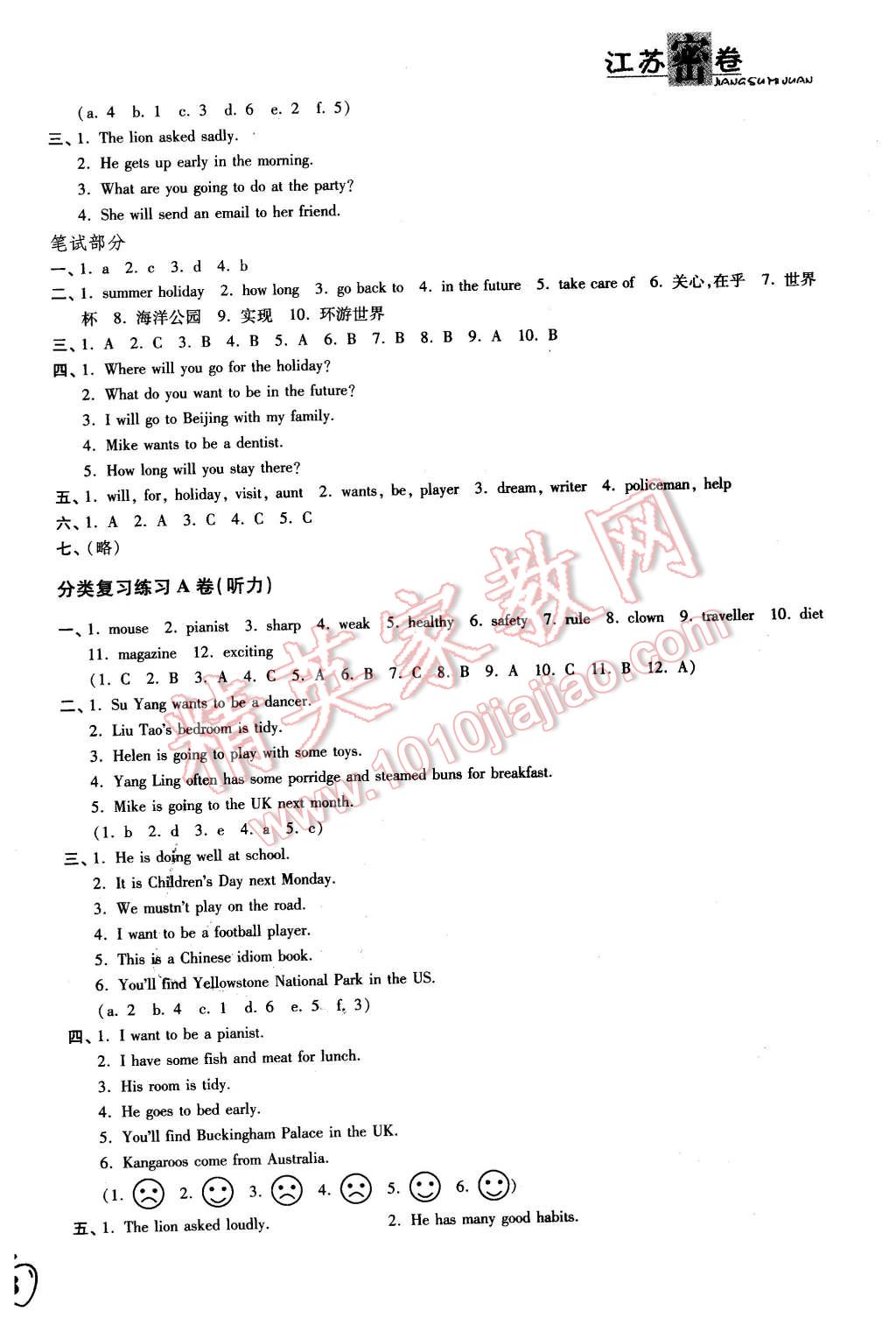 2016年江蘇密卷六年級(jí)英語下冊(cè)江蘇版 第16頁(yè)