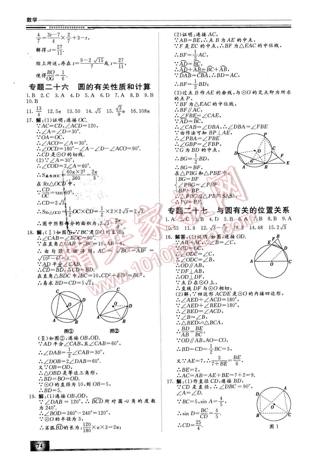 2016年文轩假期生活指导九年级数学 第14页