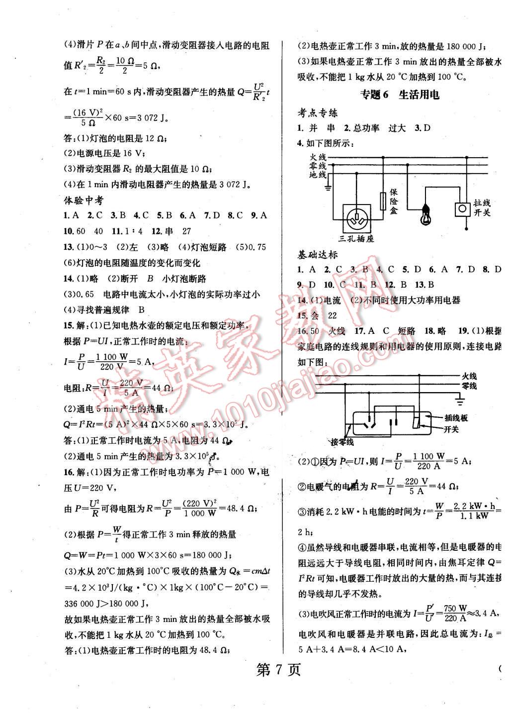 2016年寒假新動(dòng)向九年級(jí)物理人教版北京時(shí)代華文書局 第7頁