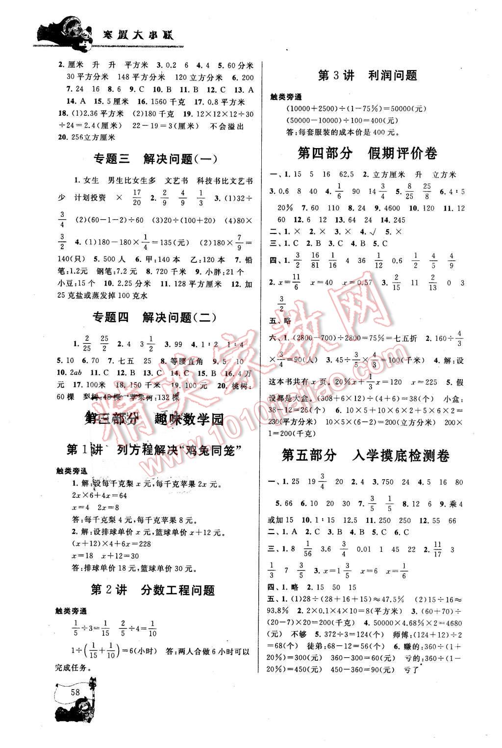 2016年寒假大串联六年级数学江苏版 第3页