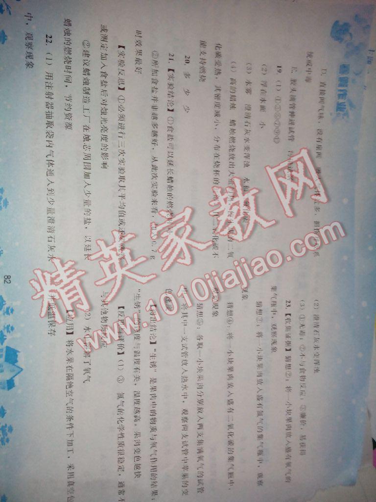 寒假作业九年级化学人教版人民教育出版社 第2页