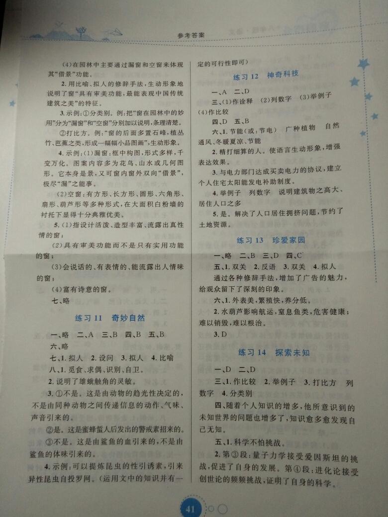 2015年寒假作业八年级语文内蒙古教育出版社 第23页