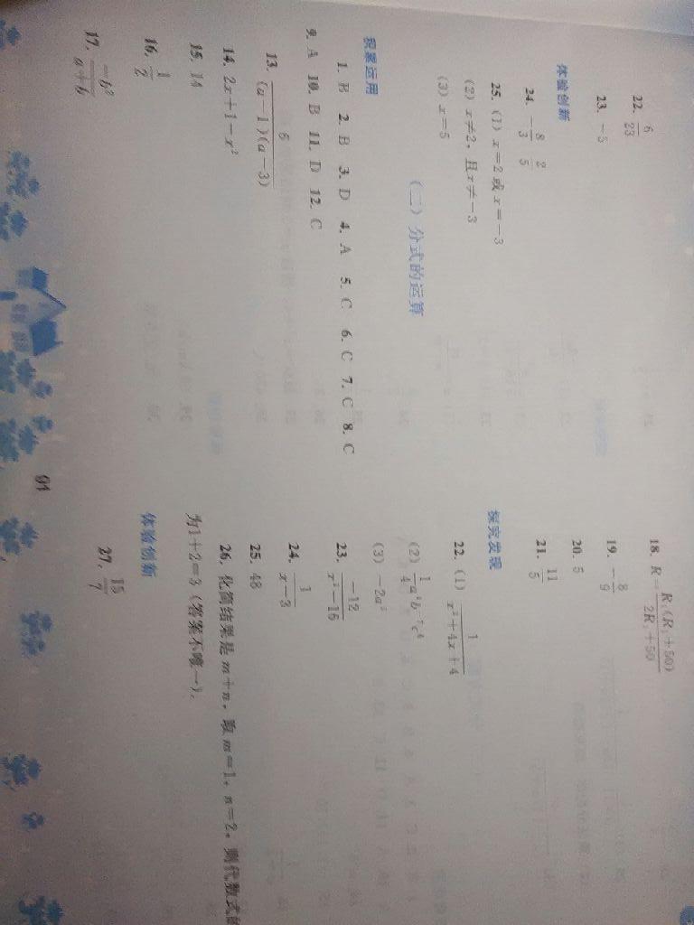 2015年寒假作业八年级数学人教版人民教育出版社 第27页