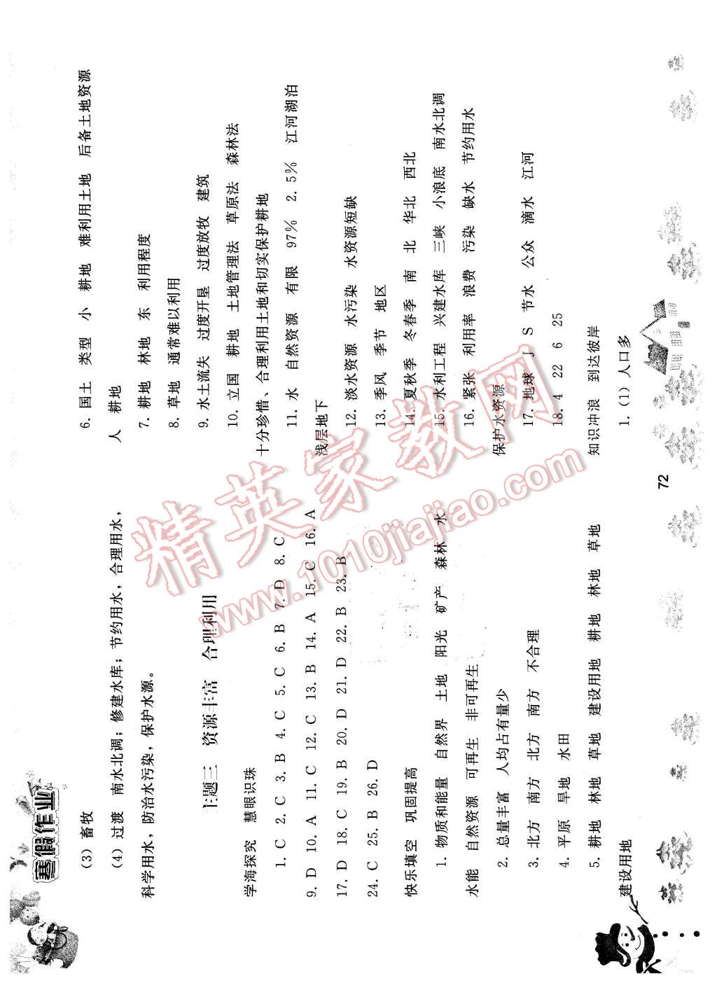 2016年寒假作业八年级地理人民教育出版社 第5页