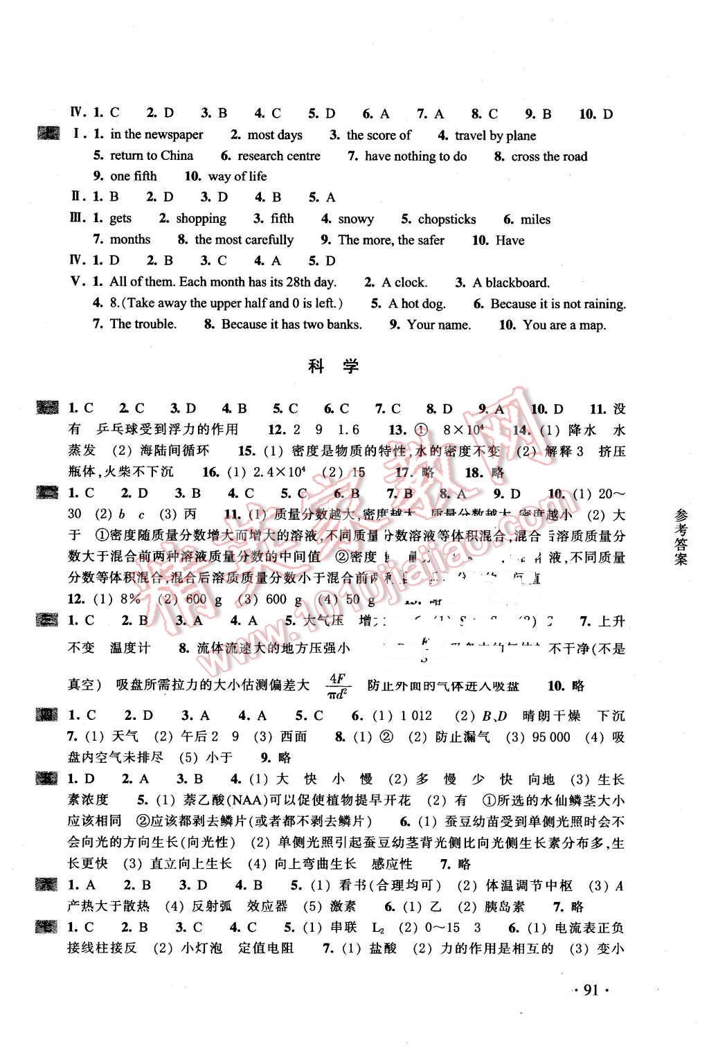 2016年寒假作業(yè)八年級B合訂本浙江教育出版社 第7頁