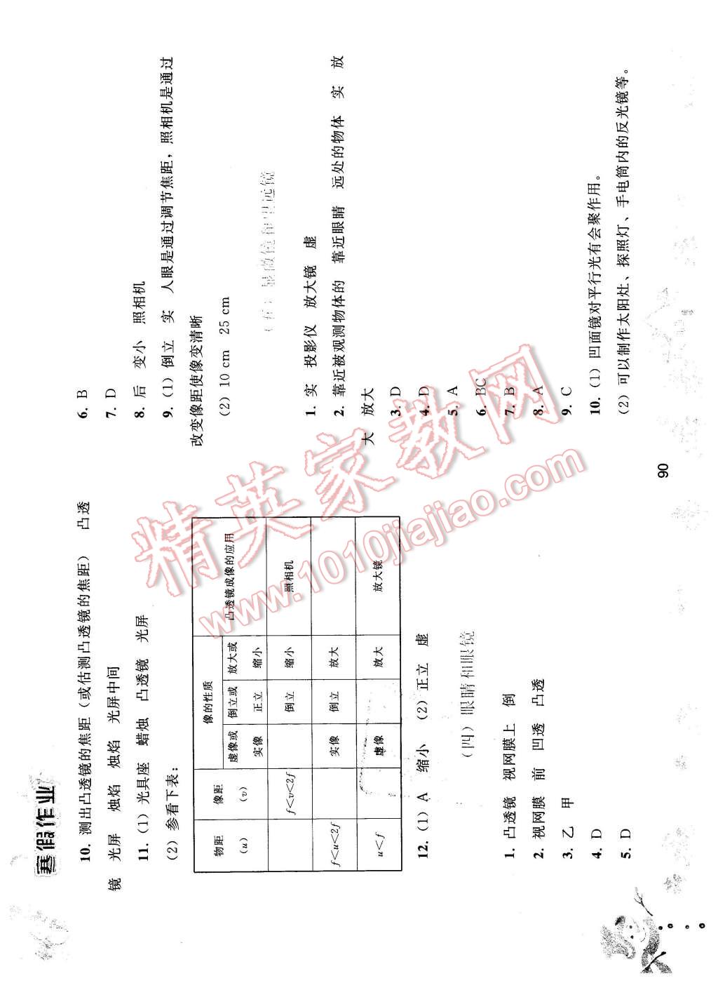 2016年寒假作業(yè)八年級物理人民教育出版社 第10頁