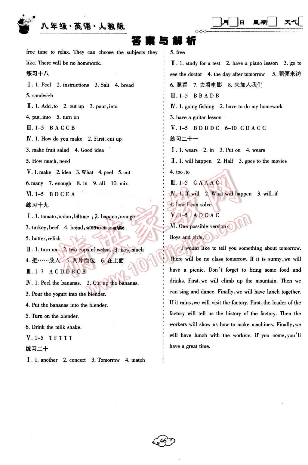 2016年假日時(shí)光寒假作業(yè)八年級(jí)英語(yǔ)人教版 第4頁(yè)