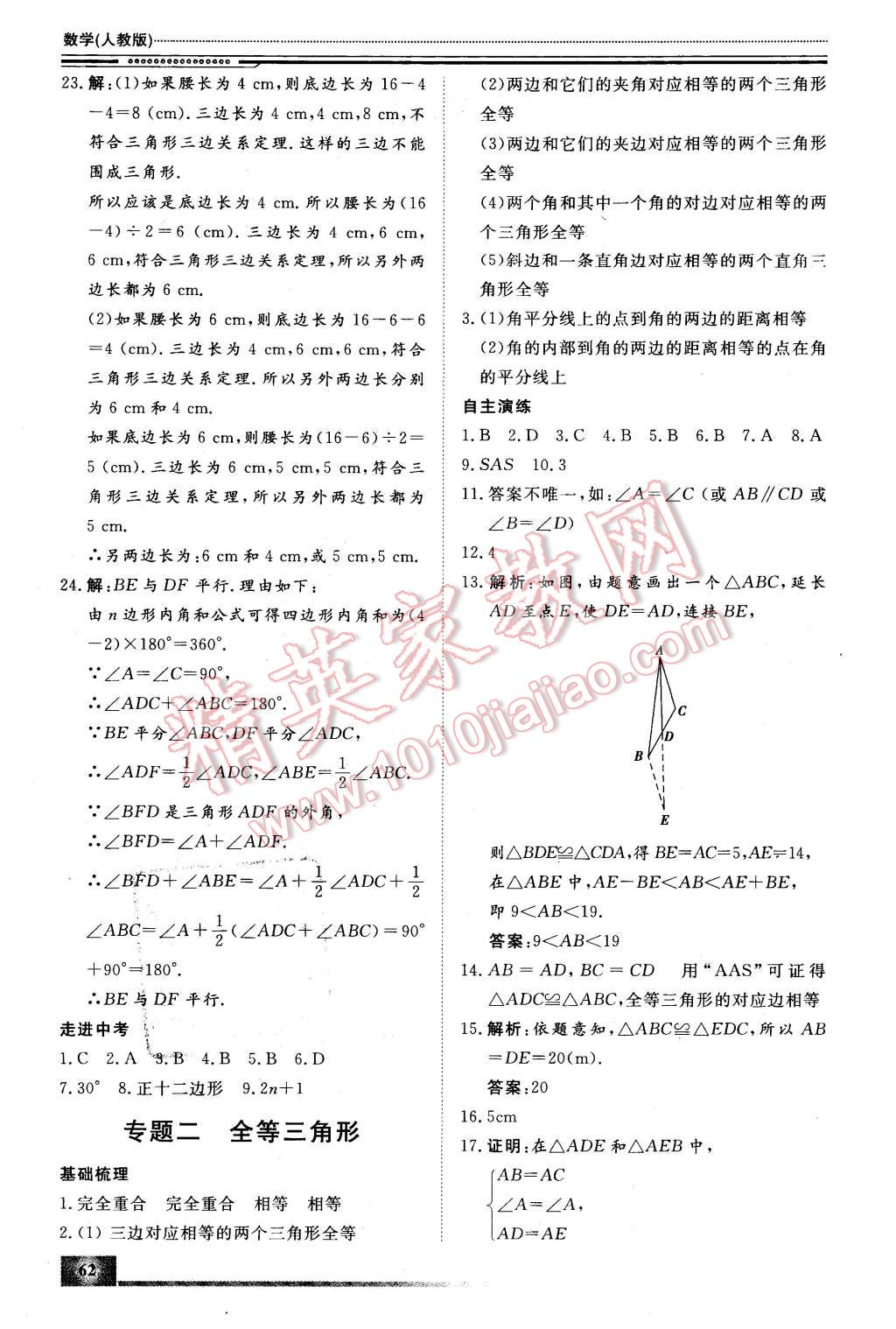 2016年文轩假期生活指导八年级数学 第2页