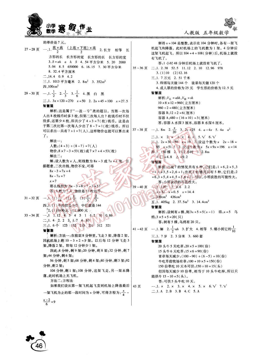 2016年新锐图书假期园地寒假作业五年级数学人教版 第3页