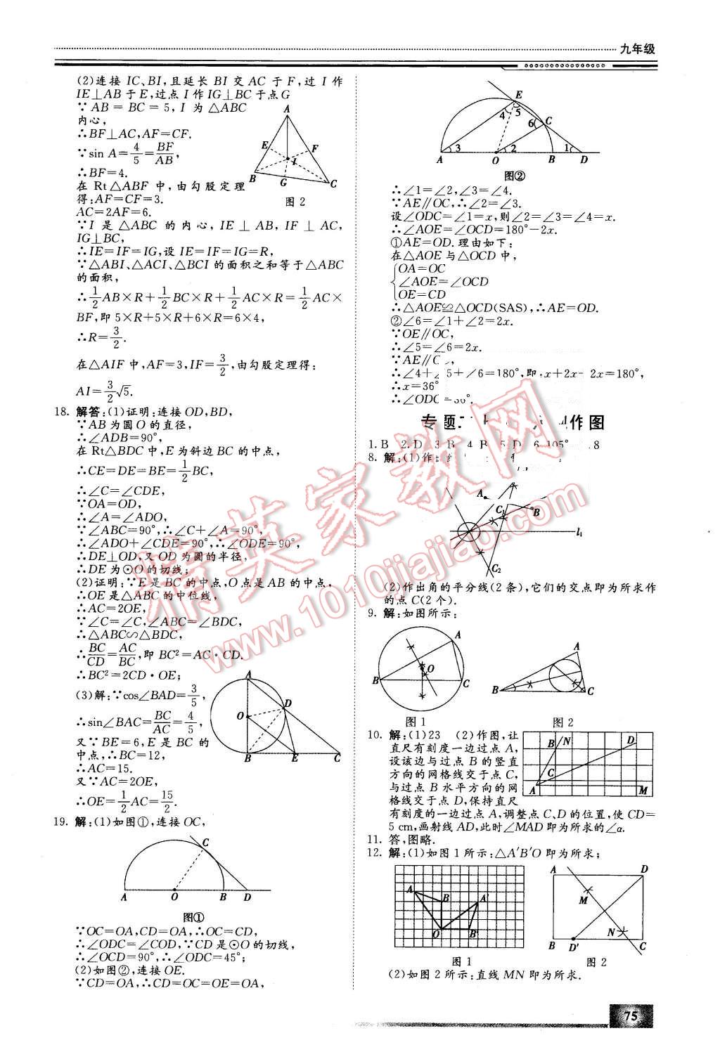 2016年文軒假期生活指導(dǎo)九年級(jí)數(shù)學(xué) 第15頁(yè)