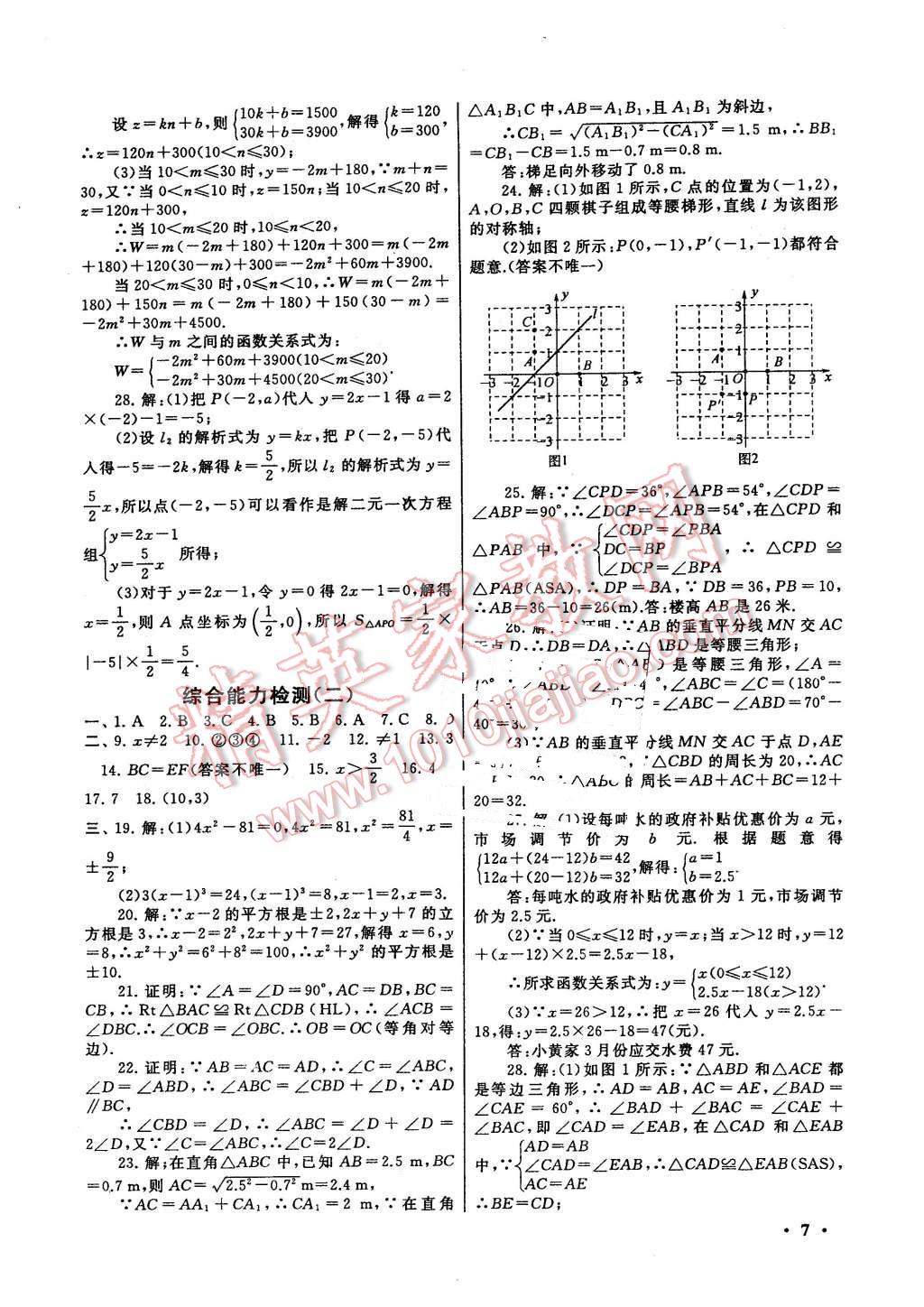 2016年期末寒假大串联八年级数学苏科版 第7页