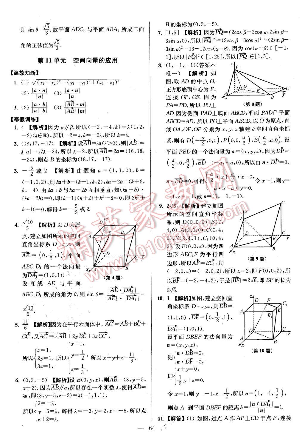 2016年南方鳳凰臺(tái)假期之友寒假作業(yè)高二年級(jí)數(shù)學(xué)理科 第12頁(yè)