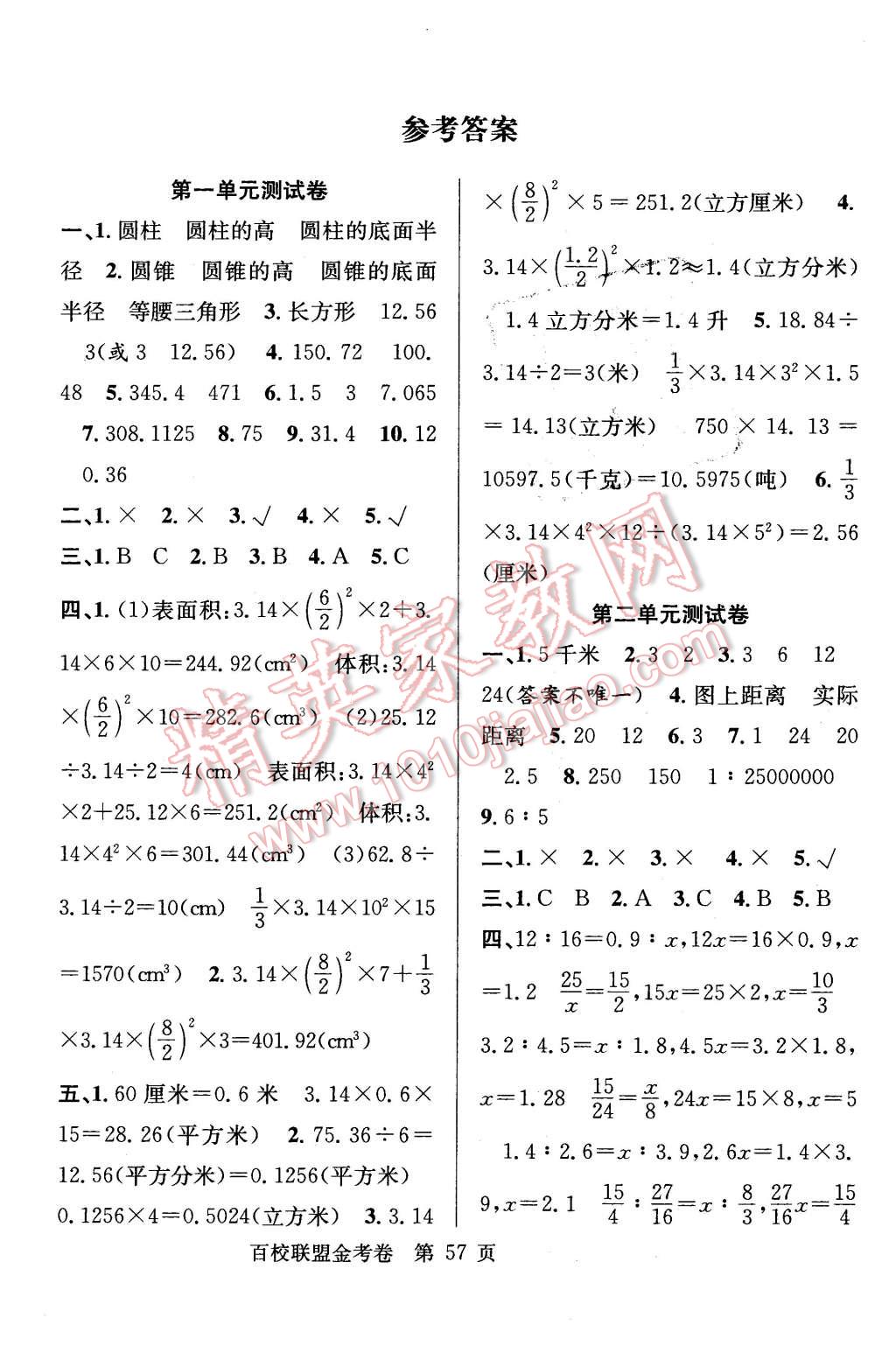 2016年百校联盟金考卷六年级数学下册北师大版 第1页