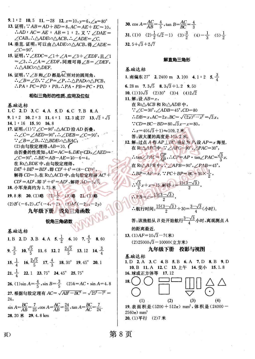 2016年寒假新动向九年级数学人教版北京时代华文书局 第8页