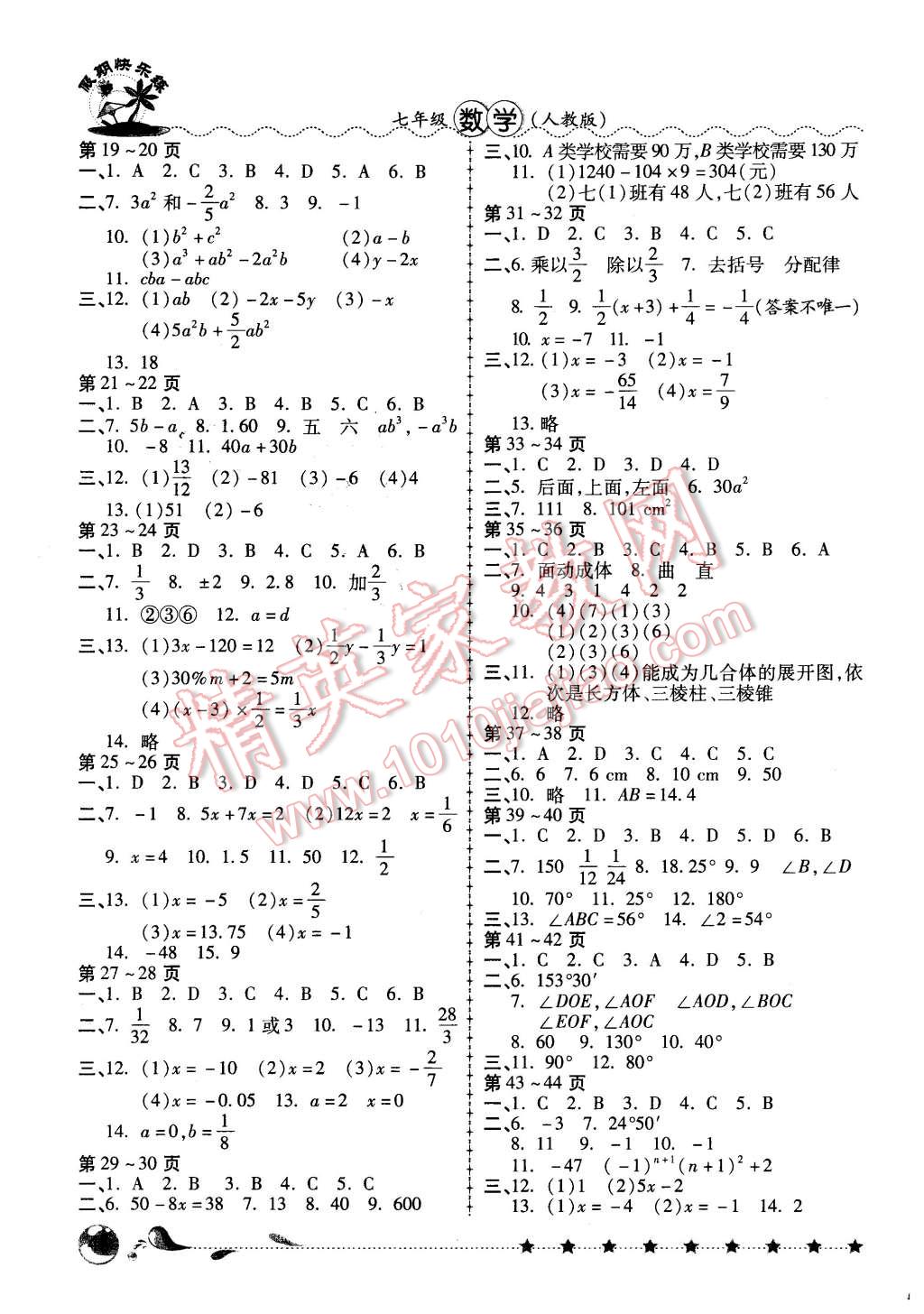 2016年培优假期快乐练寒假作业七年级数学人教版 第2页