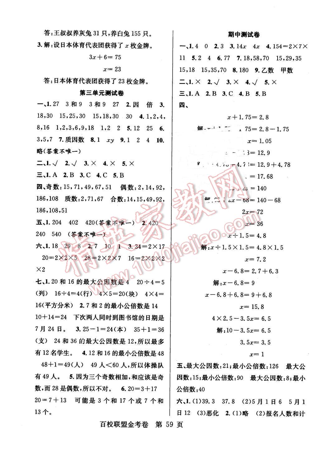 2016年百校联盟金考卷五年级数学下册苏教版 第3页