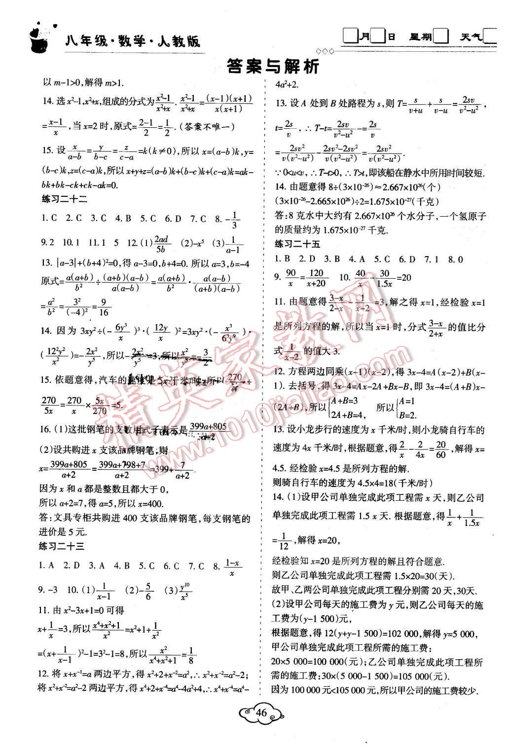 2016年假日时光寒假作业八年级数学人教版 第4页