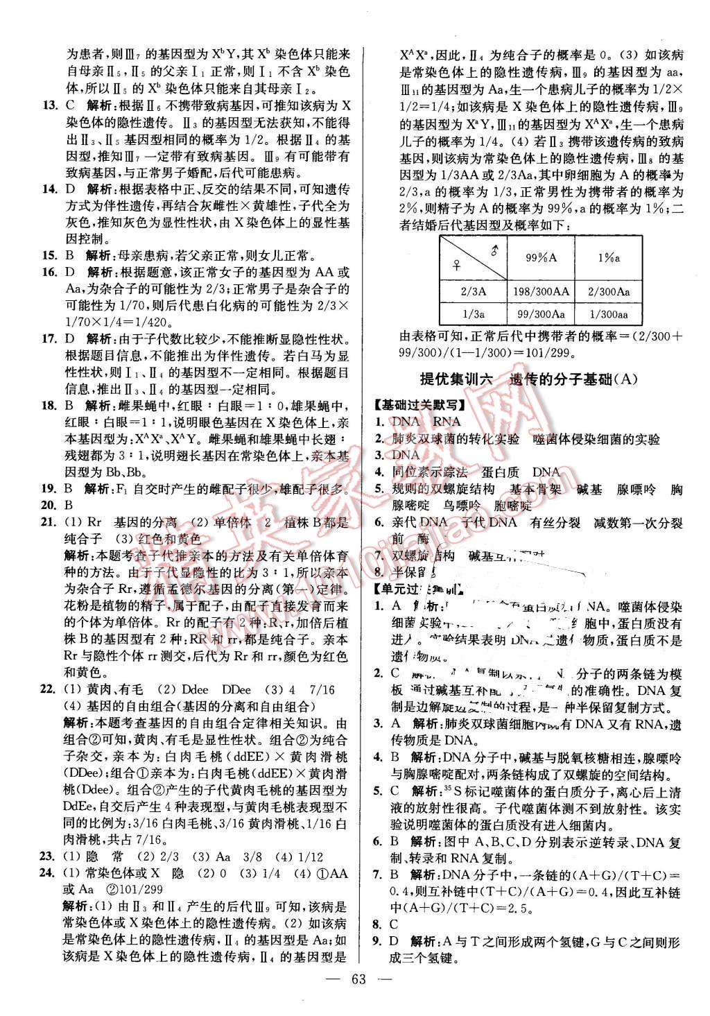 2016年南方鳳凰臺假期之友寒假作業(yè)高二年級生物 第5頁