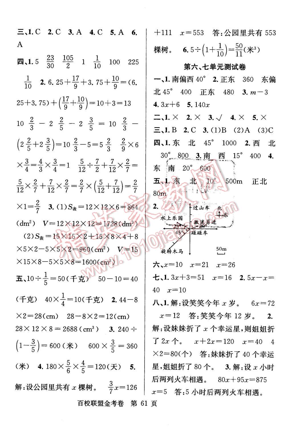 2016年百校联盟金考卷五年级数学下册北师大版 第5页