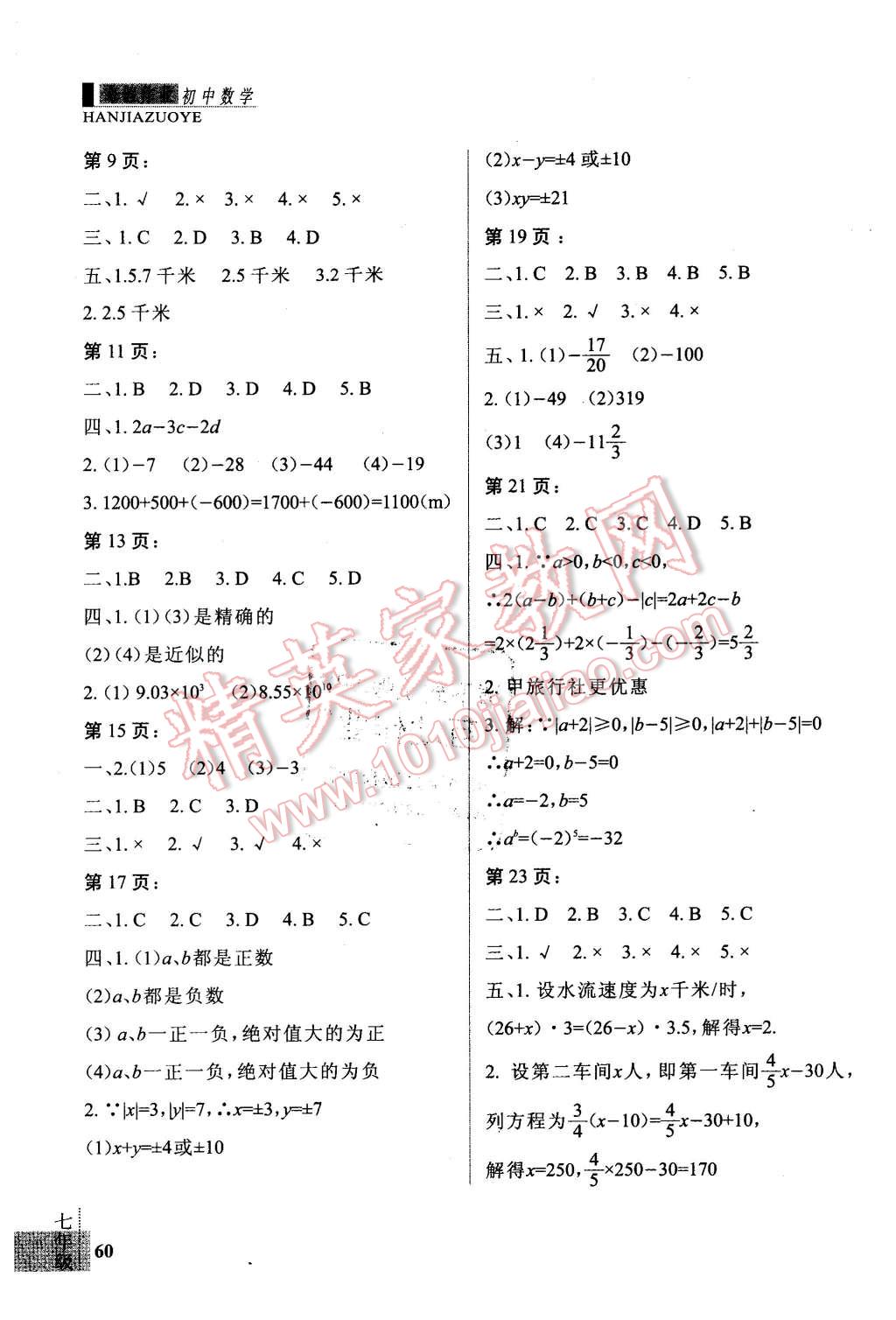 2016年新思維假期作業(yè)寒假七年級(jí)數(shù)學(xué)人教版 第2頁(yè)