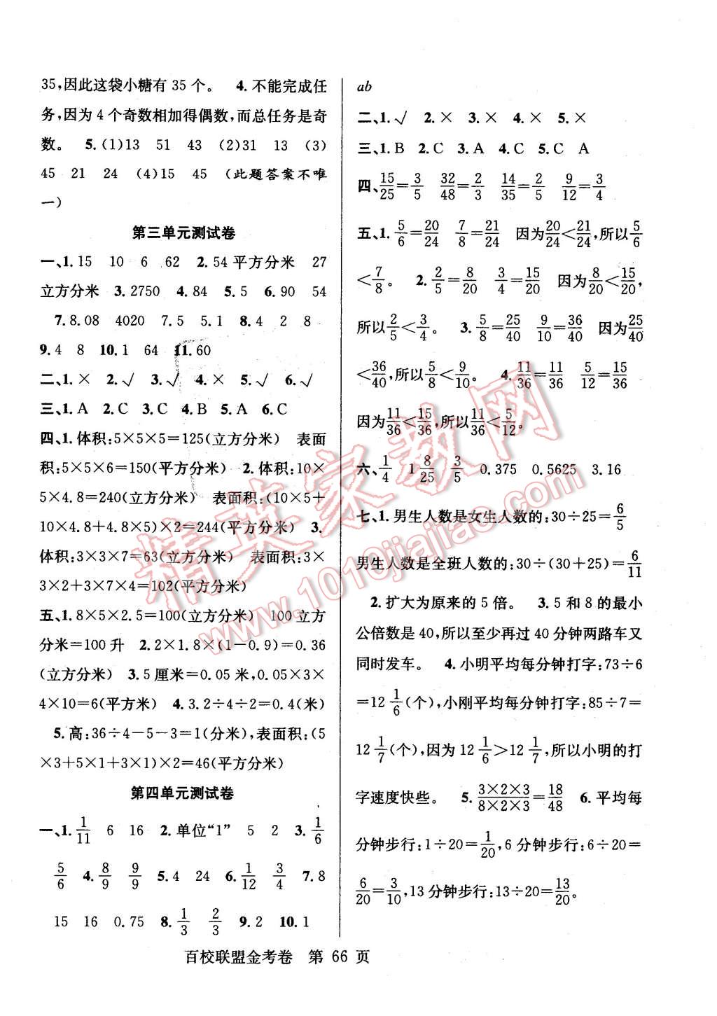 2016年百校联盟金考卷五年级数学下册人教版 第2页