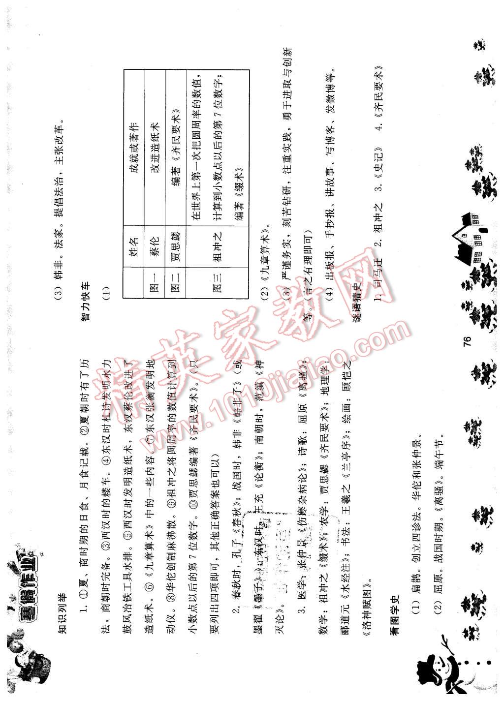 2016年寒假作業(yè)七年級(jí)中國歷史人民教育出版社 第8頁