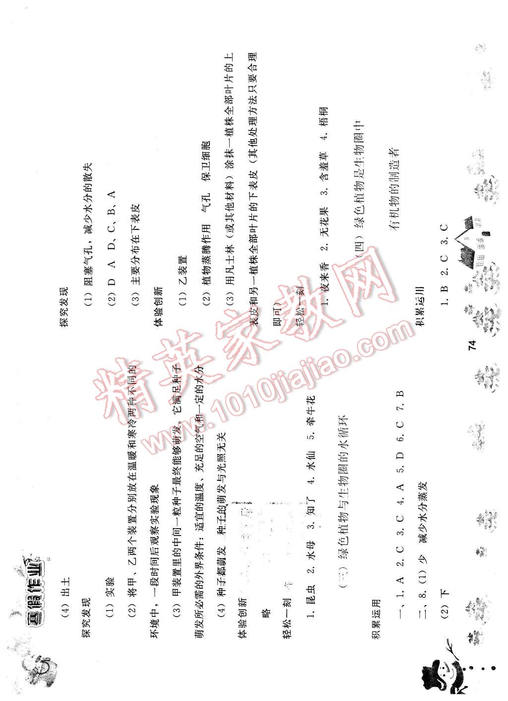 2016年寒假作業(yè)七年級(jí)生物學(xué)人民教育出版社 第5頁