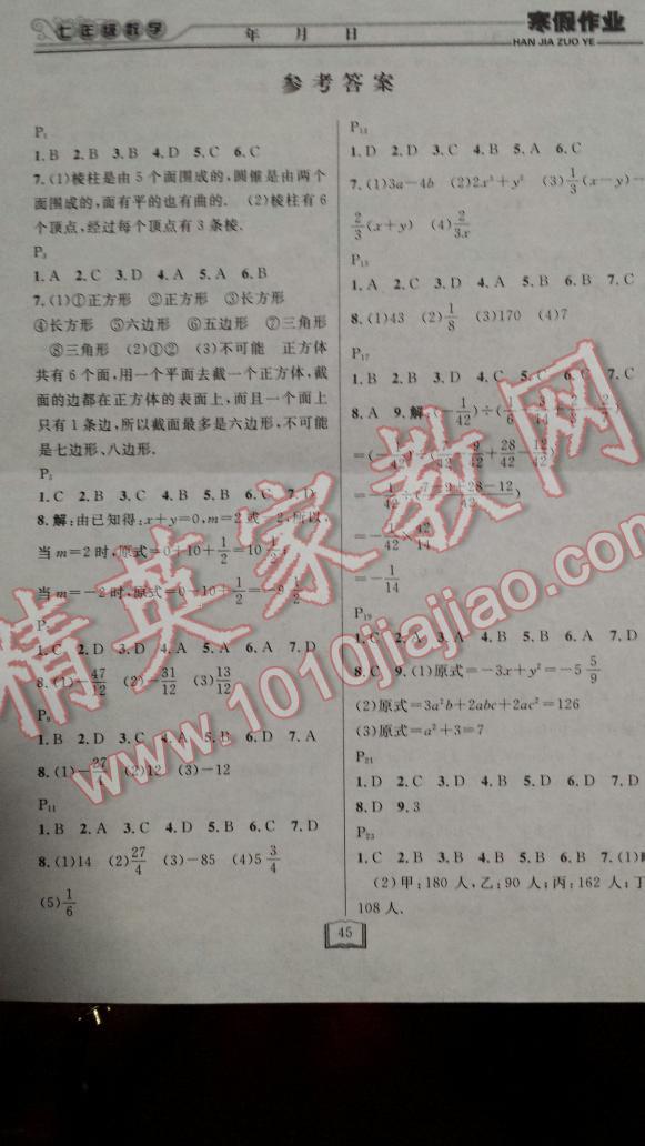 2016年永乾圖書寒假作業(yè)快樂假期七年級(jí)數(shù)學(xué)北師大版 第3頁(yè)