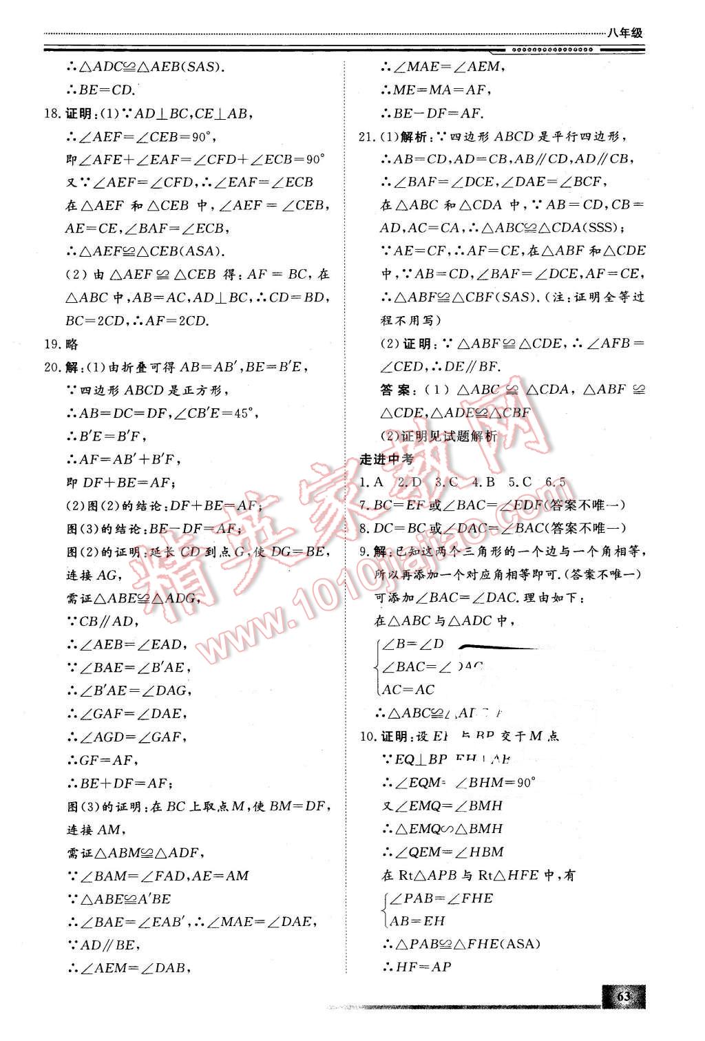 2016年文轩假期生活指导八年级数学 第3页