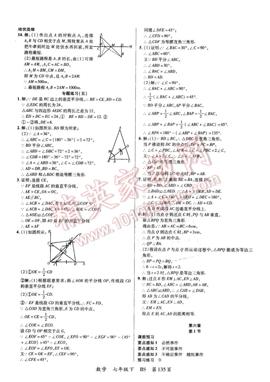 2016年一線課堂導學案七年級數(shù)學下冊北師大版 第11頁