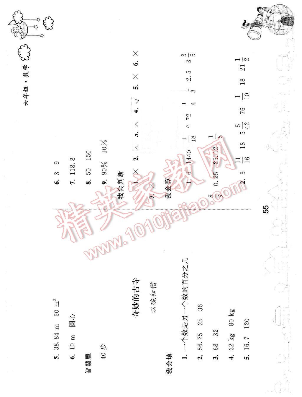 2016年寒假作业六年级数学人民教育出版社 第5页