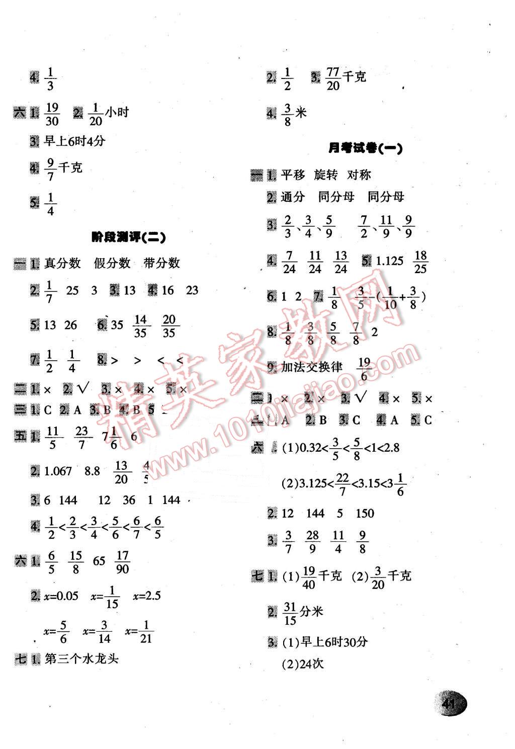 2016年期末闖關(guān)100分五年級(jí)數(shù)學(xué)下冊(cè)冀教版 第2頁(yè)