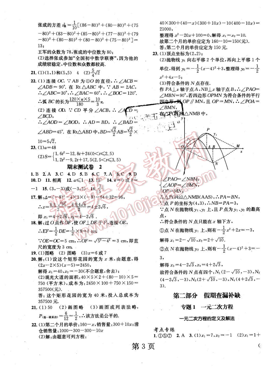 2016年寒假新动向九年级数学人教版北京时代华文书局 第3页