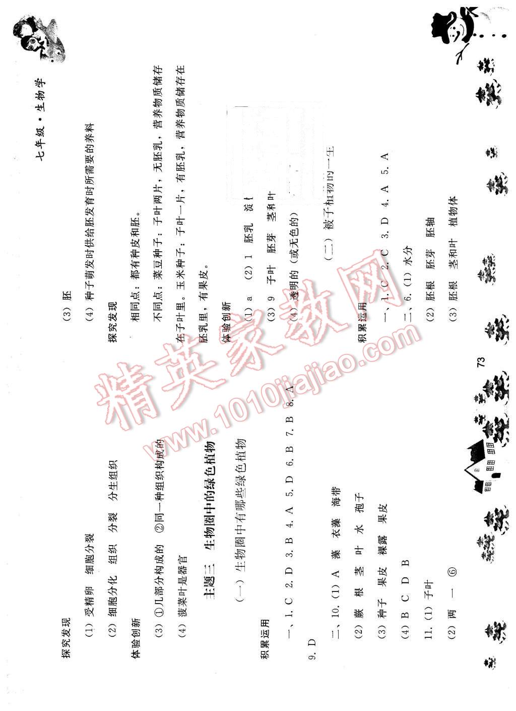 2016年寒假作业七年级生物学人民教育出版社 第4页