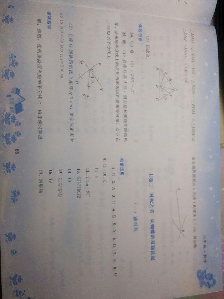 2015年寒假作业八年级数学人教版人民教育出版社 第21页