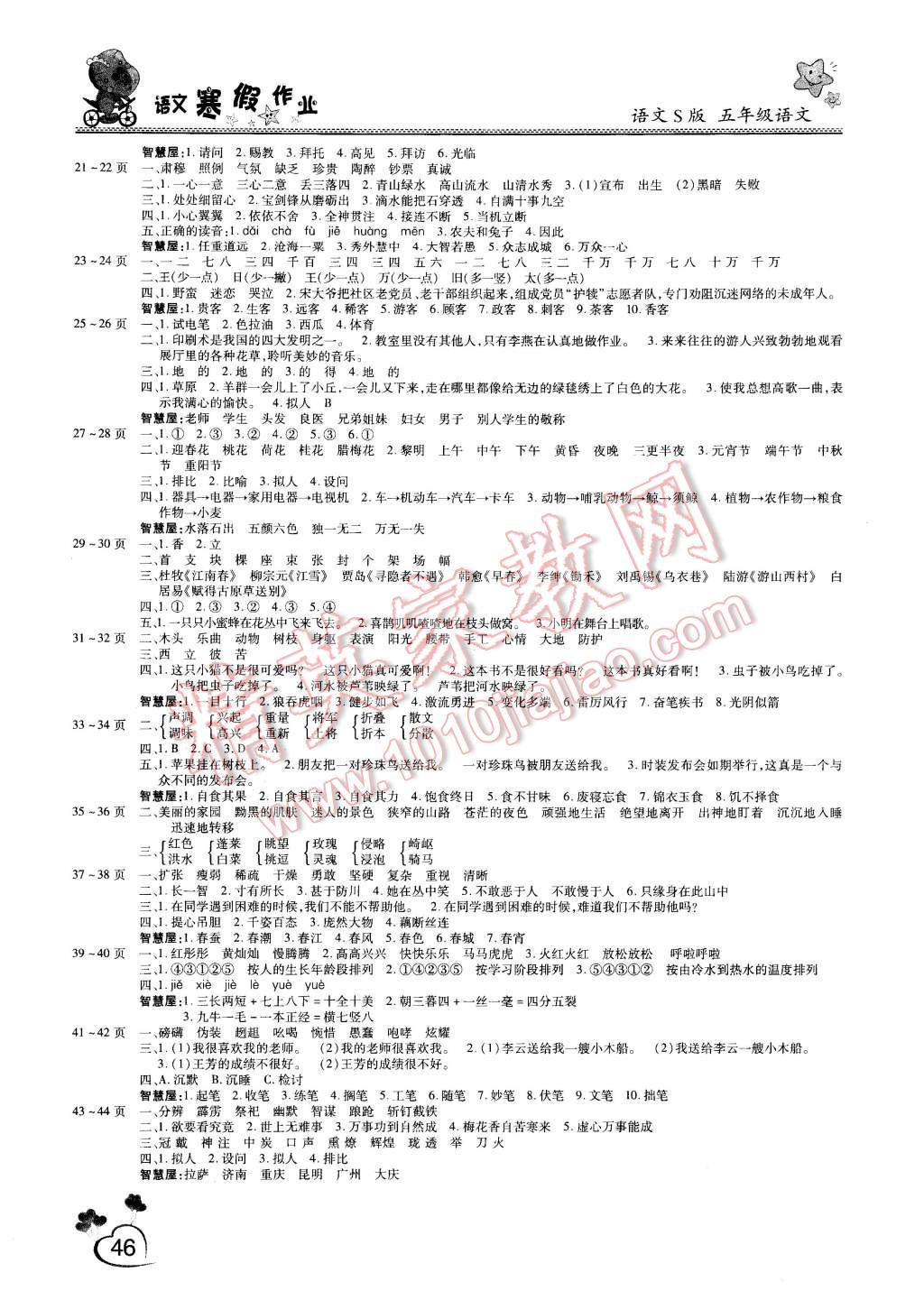 2016年新銳圖書假期園地寒假作業(yè)五年級語文語文S版 第2頁