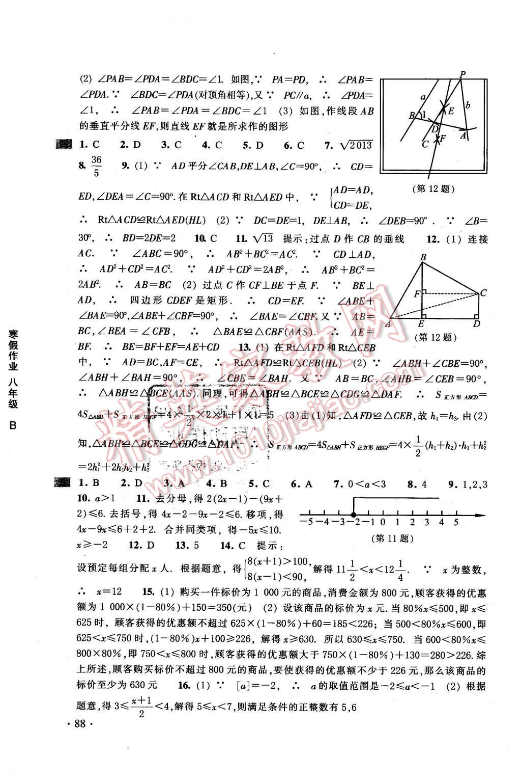 2016年寒假作業(yè)八年級B合訂本浙江教育出版社 第4頁