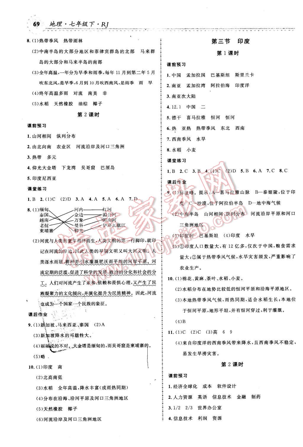 2016年一線課堂學(xué)業(yè)測(cè)評(píng)七年級(jí)地理下冊(cè)人教版 第3頁(yè)