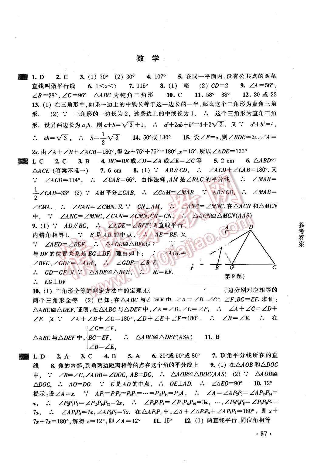 2016年寒假作業(yè)八年級(jí)B合訂本浙江教育出版社 第3頁(yè)