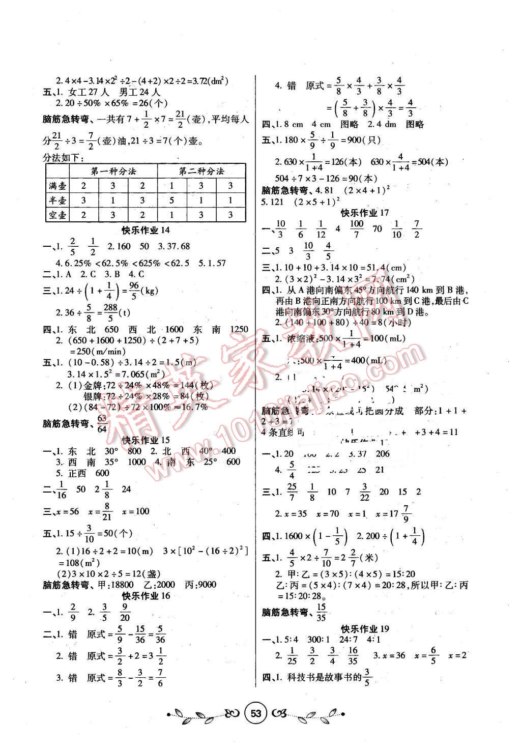 2016年書香天博寒假作業(yè)六年級(jí)數(shù)學(xué)人教版 第3頁