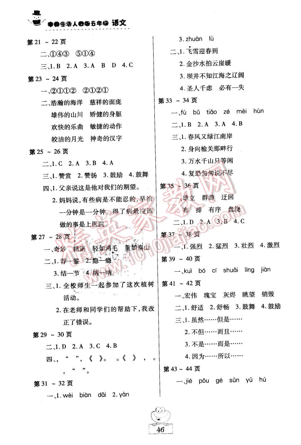 2016年寒假生活五年級語文人教版江西高校出版社 第2頁