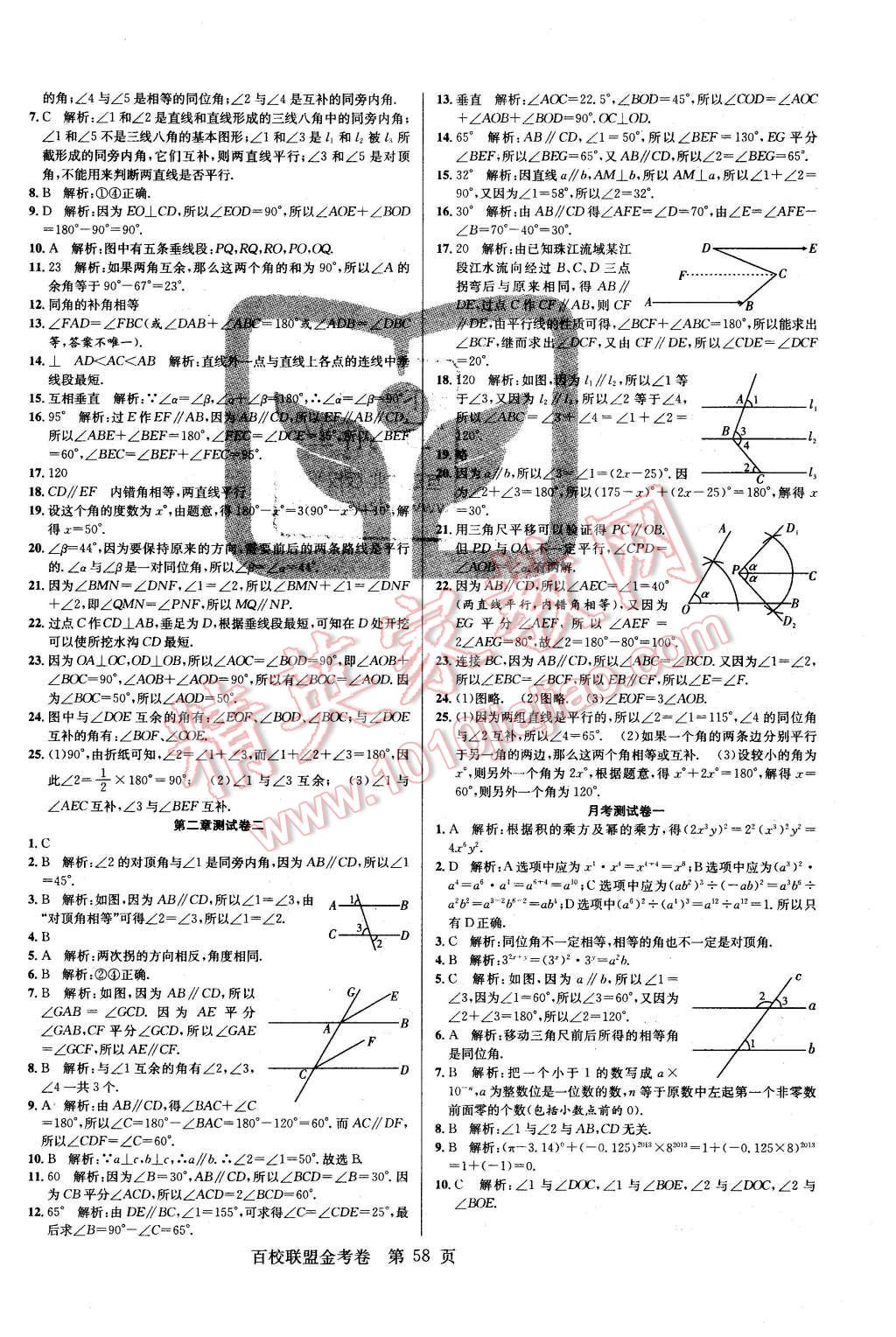 2016年百校联盟金考卷七年级数学下册北师大版 第2页