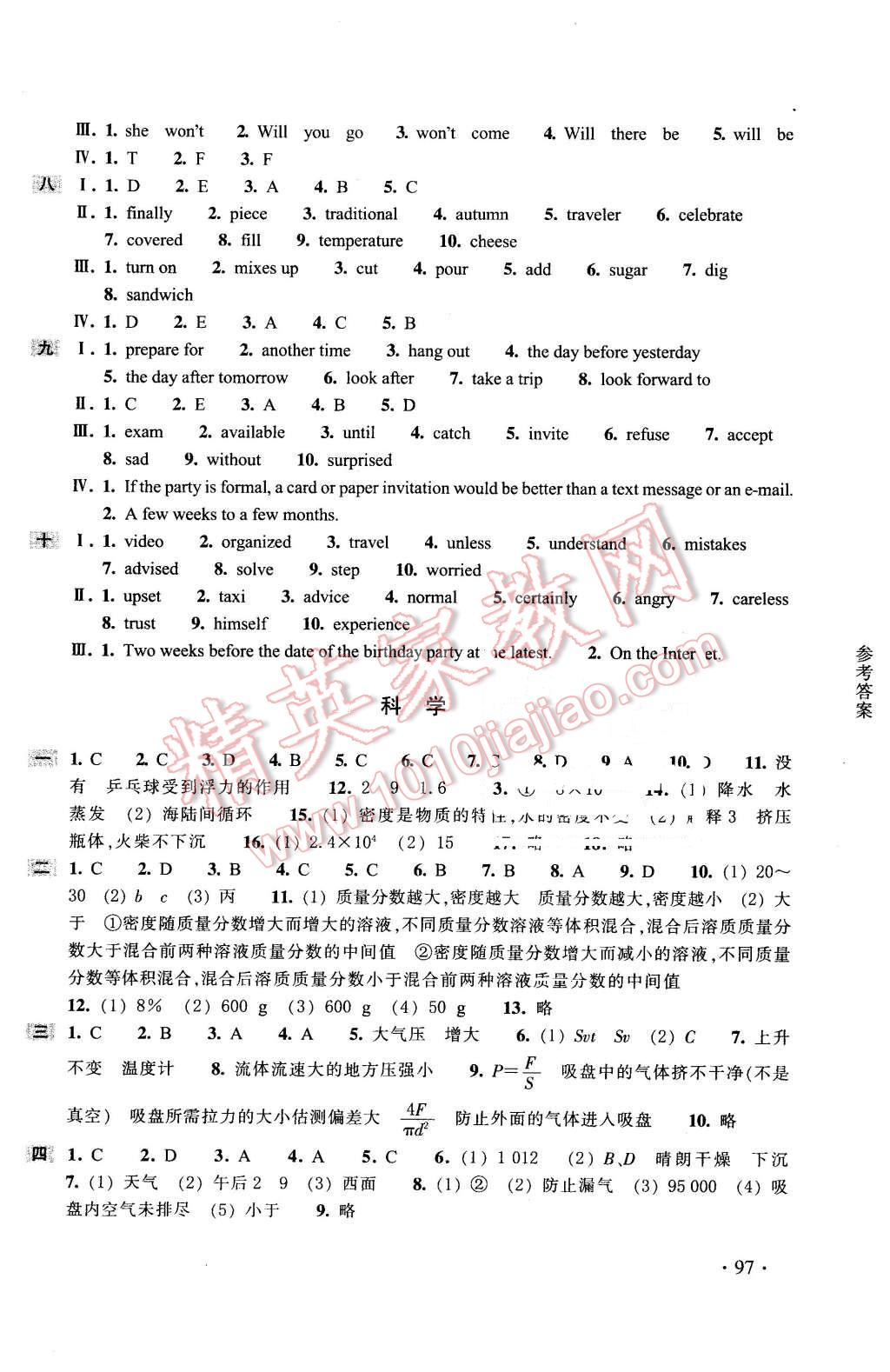 2016年寒假作業(yè)八年級(jí)A合訂本浙江教育出版社 第7頁(yè)