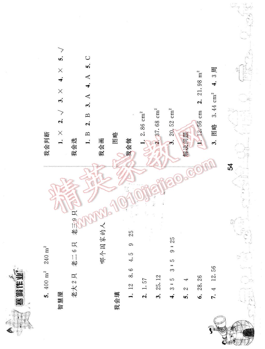 2016年寒假作业六年级数学人民教育出版社 第4页