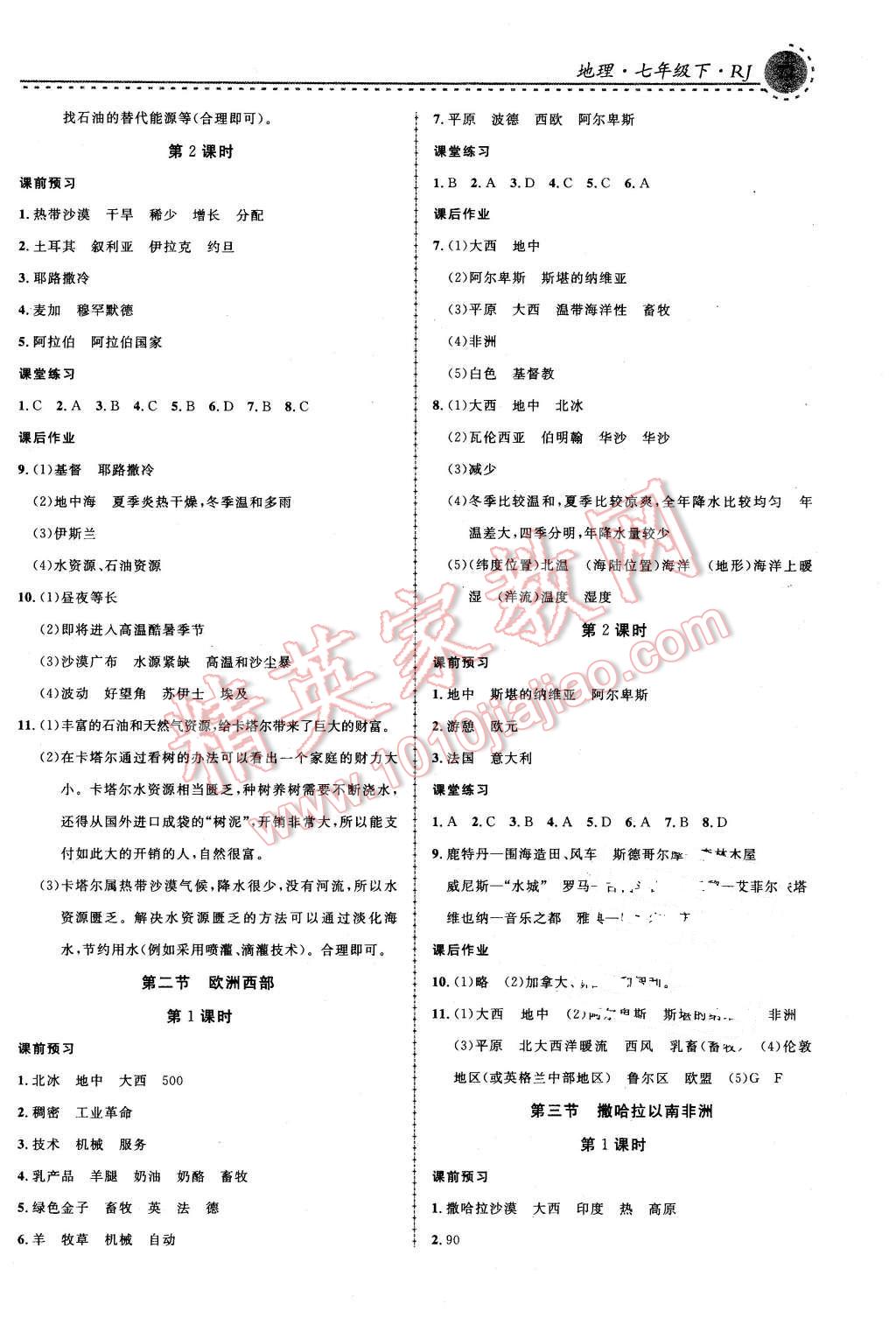 2016年一線課堂學(xué)業(yè)測(cè)評(píng)七年級(jí)地理下冊(cè)人教版 第6頁(yè)