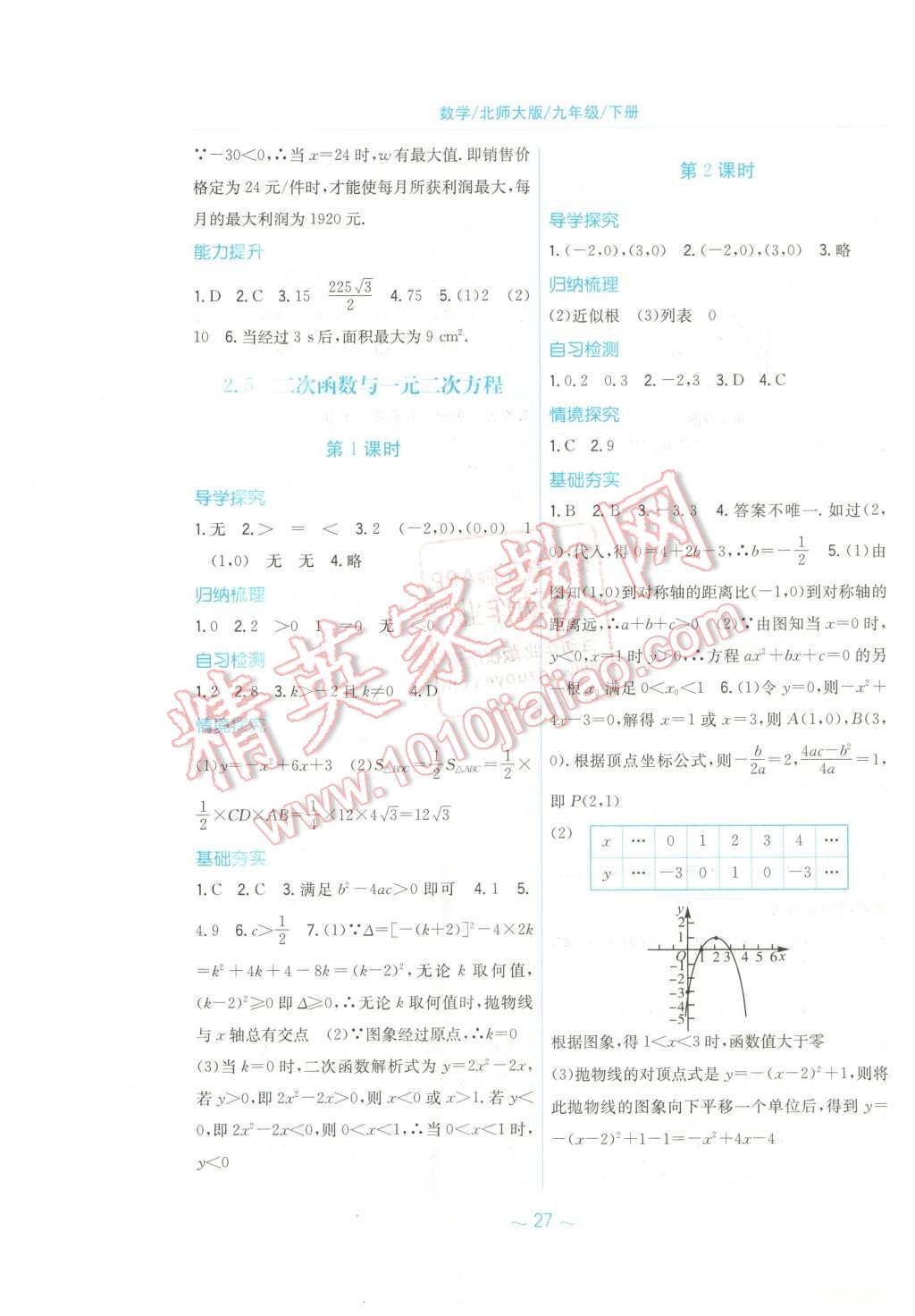 2016年新編基礎(chǔ)訓(xùn)練九年級(jí)數(shù)學(xué)下冊北師大版 第7頁