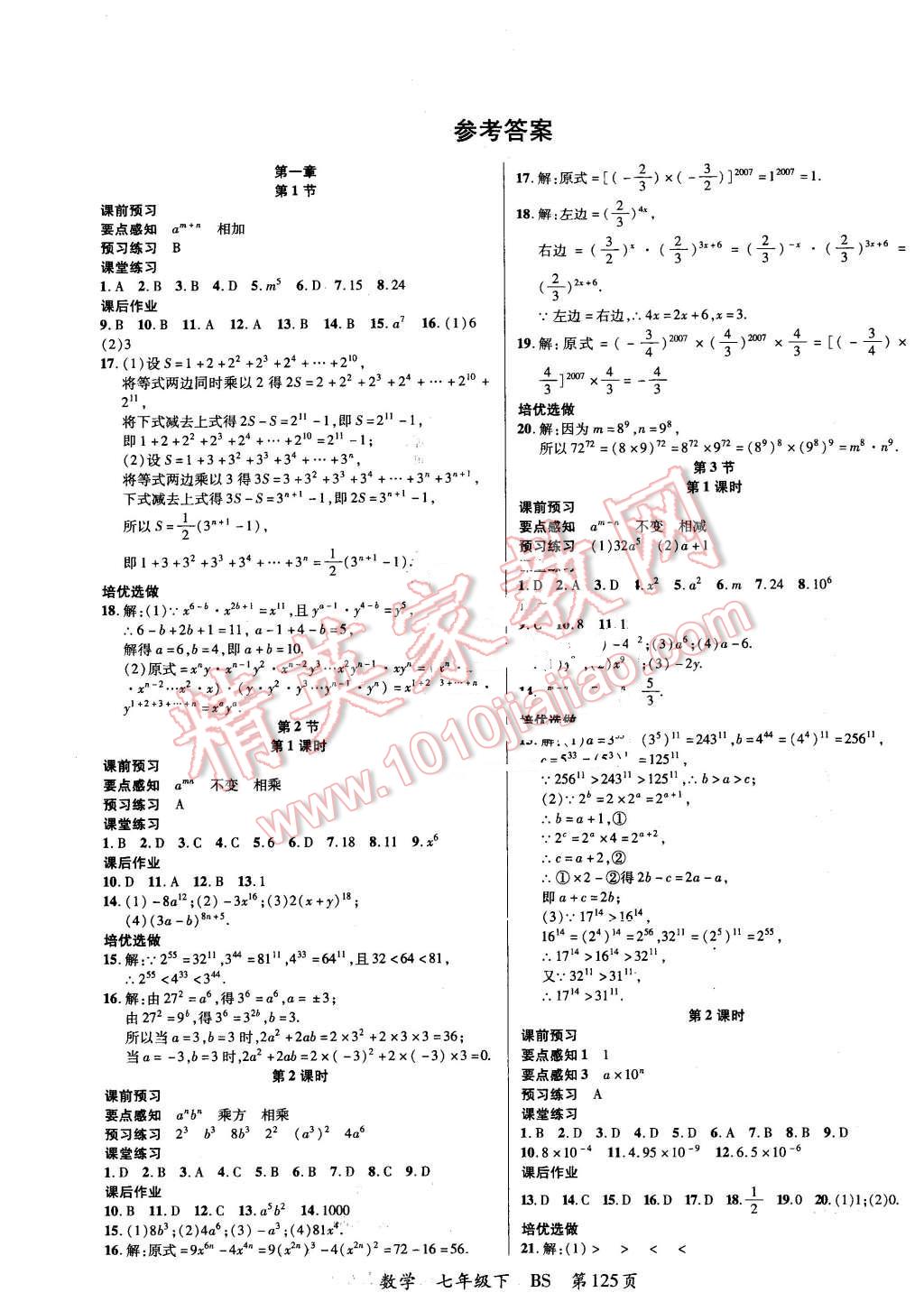 2016年一線課堂導學案七年級數(shù)學下冊北師大版 第1頁