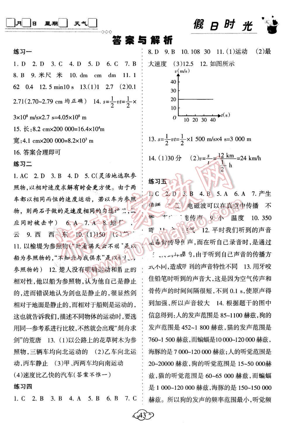 2016年假日時光寒假作業(yè)八年級物理人教版 第1頁